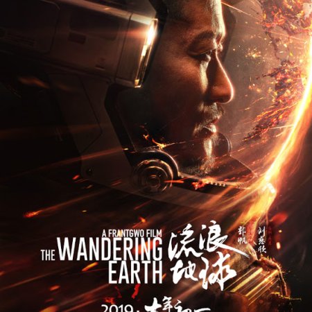The Wandering Earth (2019)