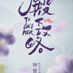 To Get Her (2019)