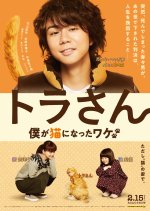 My Life as a Cat Japanese Movie photo
