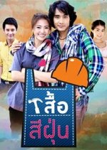 Suae See Foon Thai Drama photo