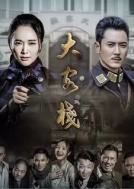 Big Inn (2017) poster
