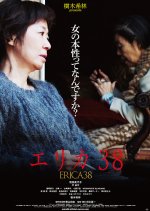 Erica 38 Japanese Movie photo