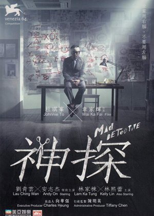 Mad Detective (2007) poster