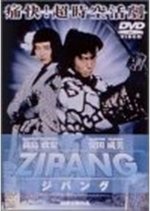 Zipang Japanese Movie photo