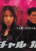 Virtual Girl Japanese Drama photo