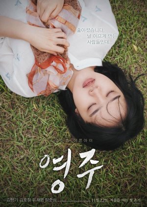 Young Joo (2018) poster