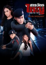 Sarawat Yai Thai Drama(2019) photo