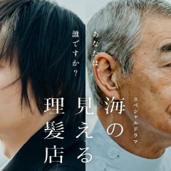 Umi no Mieru Rihatsuten Japanese Drama photo