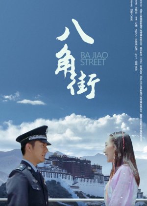 Bai Jiao Street (2019) poster