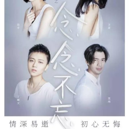 Xia Xue & Wei An: Miss You Always (2016)