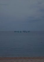 Dear Lover Korean Movie photo