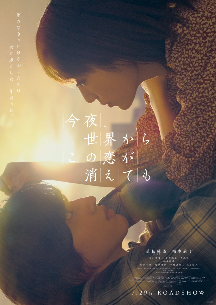 image poster from imdb, mydramalist - ​Even if This Love Disappears From the World Tonight (2022)