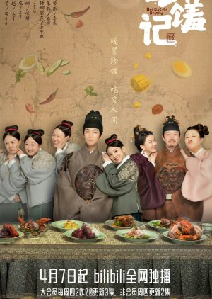 Zhen Xiu Ji (2022) poster