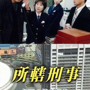 Shokatsu Deka 1 (2004)