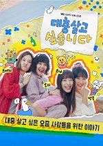 I Want to Live an Easy Life Korean Drama photo