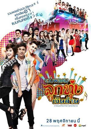 Looktung Millionaire (2013) poster