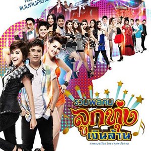 Looktung Millionaire (2013)