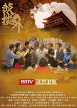 Not Easy to Forgive Chinese Drama photo