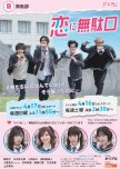 Yuta (NCT), Takumi (JO1), Fujioka Maito, Sakurada Dori - 'Cool Doji Danshi  (Play It Cool, Guys)' Live-Action Series (Teaser Poster) : r/kpop