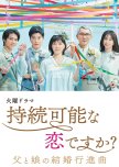 Jizoku Kanona Koi Desuka: Chichi to Musume no Kekkon Koushinkyoku japanese drama review