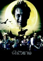 Headless Hero Thai Movie photo