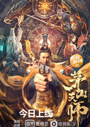 Maoshan Heavenly Master (2022) poster