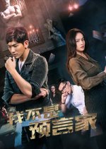 Wo Bu Shi Yu Yan Jia Chinese Movie photo