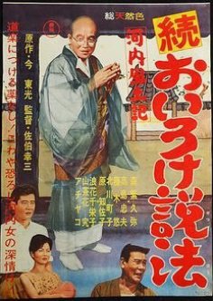 Kawachi Fudoki: Zoku Oiroke Seppo (1961) poster