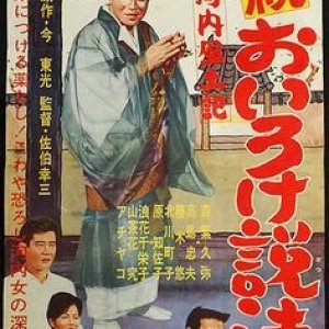 Kawachi Fudoki: Zoku Oiroke Seppo (1961)