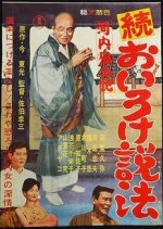 Kawachi Fudoki: Zoku Oiroke Seppo Japanese Movie photo