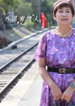 Alien Lover Taiwanese Drama photo