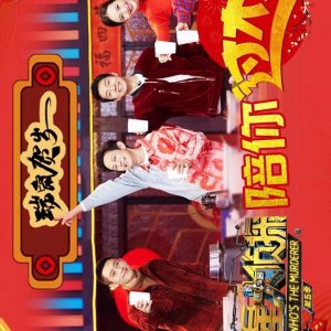 Who's The Murderer Season 5: Chinese New Year Special (2020)