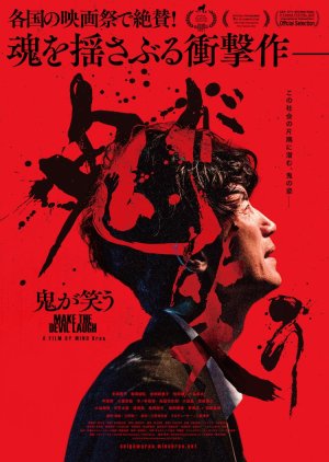 Make the Devil Laugh (2022) poster