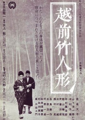 Bamboo Doll of Echizen (1963) poster