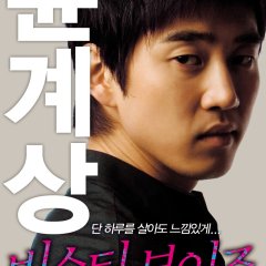 Beastie Boys Korean Movie photo