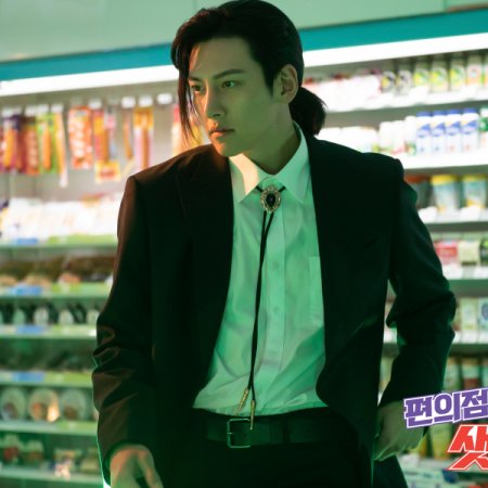 Convenience Store Saet Byul (2020)