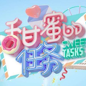 Sweet Tasks (2019)