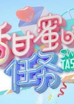 Sweet Tasks Chinese TV Program photo