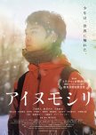 Ainu Mosir japanese drama review