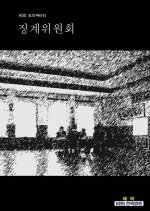 Drama City: Disciplinary Committee Korean Drama photo