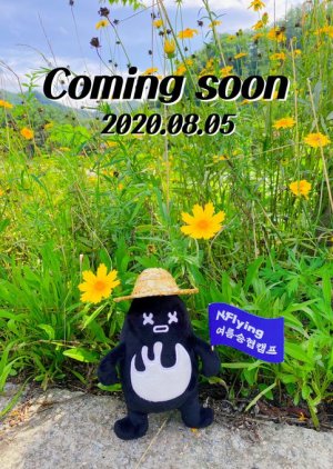 N.Flying Seunghyub's Summer Camp Season 3 (2020) poster