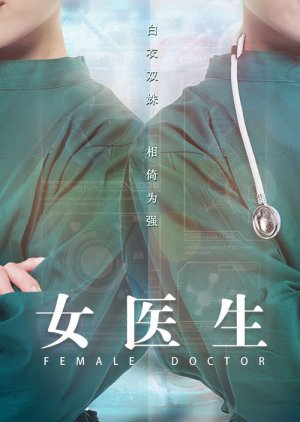 Female Doctor () poster
