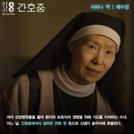 SF8: The Prayer (2020)