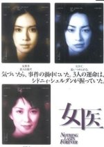 Joi: Nothing Lasts Forever Japanese Drama photo