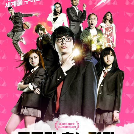 Everyone Is Psychic!, the Movie (2015)