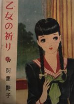 The Maiden's Prayer Japanese Movie photo