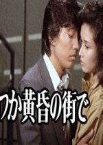 Itsuka Tasogare no Machi de Japanese Drama photo