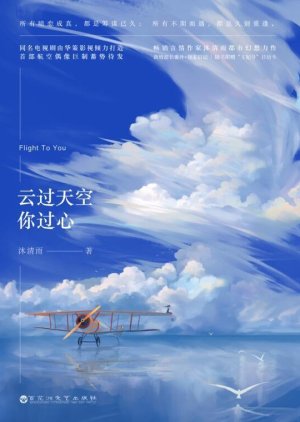 Yun Guo Tain Kong Ni Guo Xin () poster