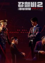 Steel Rain 2: Summit Korean Movie photo