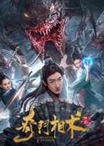 The Disaster of Centipede Chinese Movie photo